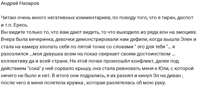 Андрей Назаров: От «сока» у Элен снесло крышу Андрей Назаров: От «сока» у Элен снесло крышу