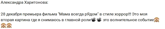 Харитонова приглашает на премьеру фильма с её участием Харитонова приглашает на премьеру фильма с её участием