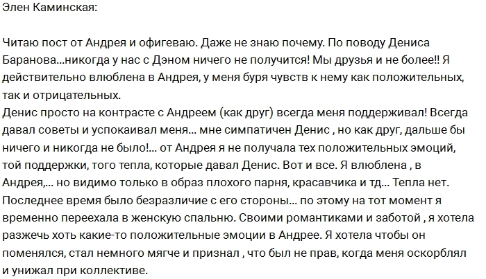 Элен Каминская: Я правда влюблена до сих пор! Элен Каминская: Я правда влюблена до сих пор!