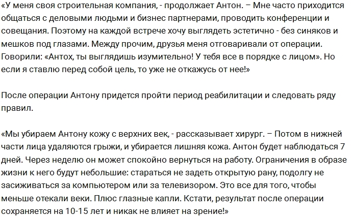 Антон Гусев вновь лег под нож пластического хирурга Антон Гусев вновь лег под нож пластического хирурга