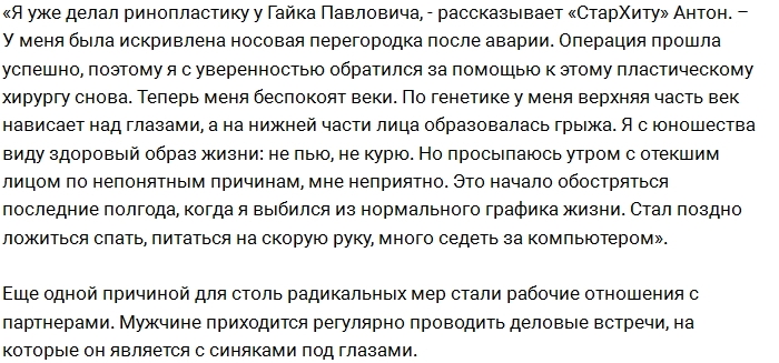 Антон Гусев вновь лег под нож пластического хирурга Антон Гусев вновь лег под нож пластического хирурга