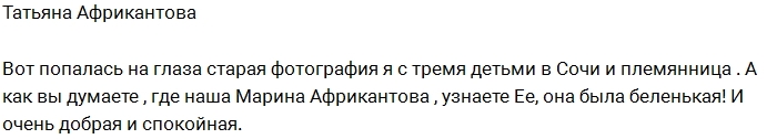 Татьяна Африкантова: Угадайте, где Марина? Татьяна Африкантова: Угадайте, где Марина?