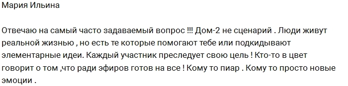 Мария Ильина: На проекте мы живём не по сценарию Мария Ильина: На проекте мы живём не по сценарию