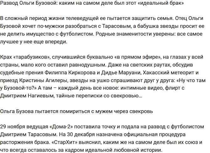 Каким в действительности был «идеальный брак» Бузовой Каким в действительности был «идеальный брак» Бузовой
