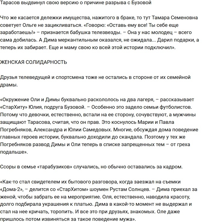 Каким в действительности был «идеальный брак» Бузовой Каким в действительности был «идеальный брак» Бузовой