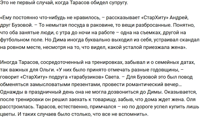 Каким в действительности был «идеальный брак» Бузовой Каким в действительности был «идеальный брак» Бузовой