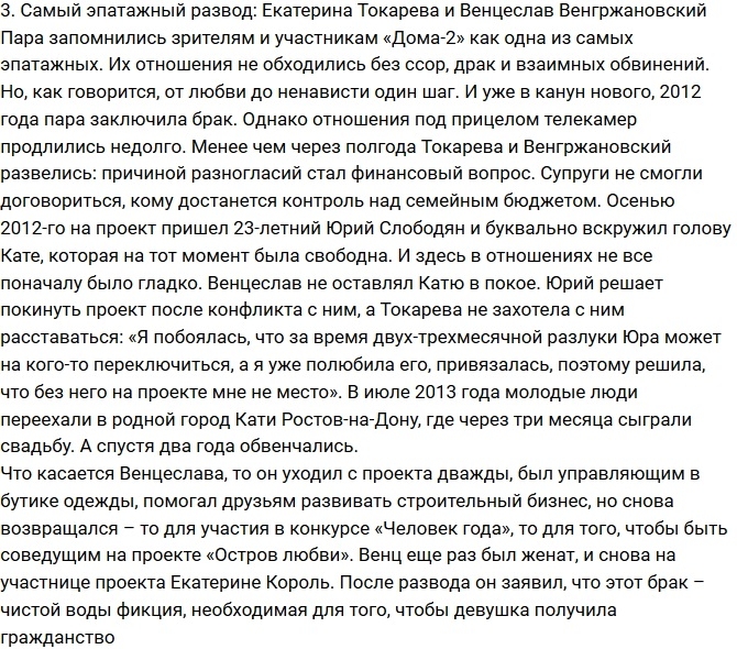 Woman's Day: Самые громкие разводы телестройки Woman's Day: Самые громкие разводы телестройки