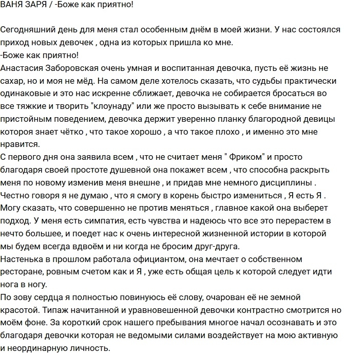 Иван Заря: Ради Насти я готов меняться! Иван Заря: Ради Насти я готов меняться!