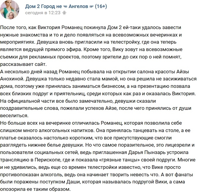 Нетрезвая Романец опозорилась на светской вечеринке Нетрезвая Романец опозорилась на светской вечеринке