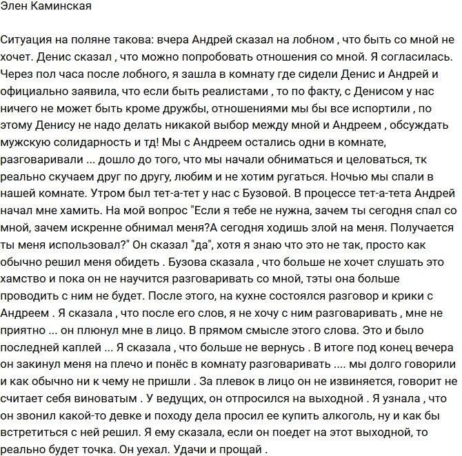 Элен Каминская: Андрей плюнул мне в лицо! Элен Каминская: Андрей плюнул мне в лицо!