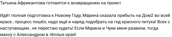 Татьяна Африкантова готовится к приезду на телестройку Татьяна Африкантова готовится к приезду на телестройку