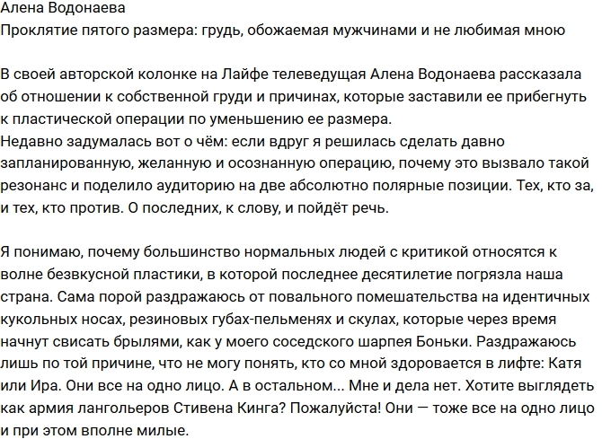 Алена Водонаева: Проклятье пятого размера Алена Водонаева: Проклятье пятого размера