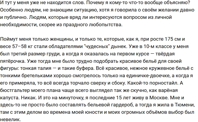 Алена Водонаева: Проклятье пятого размера Алена Водонаева: Проклятье пятого размера