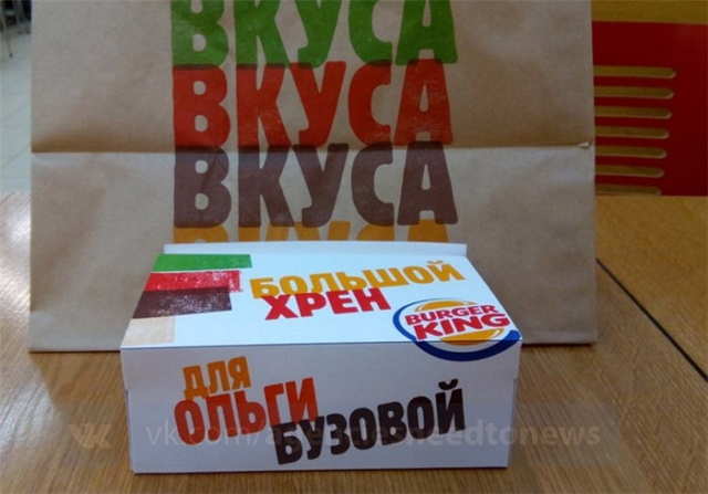 «Бургер кинг» утешил Бузову, подарив ей «Большой хрен» «Бургер кинг» утешил Бузову, подарив ей «Большой хрен»