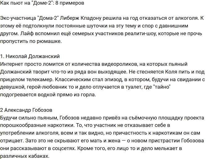 Как пьют на телестройке: семь примеров Как пьют на телестройке: семь примеров
