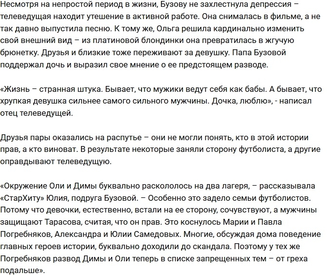 «СтарХит»: Ольга Бузова мечтает о ребенке «СтарХит»: Ольга Бузова мечтает о ребенке