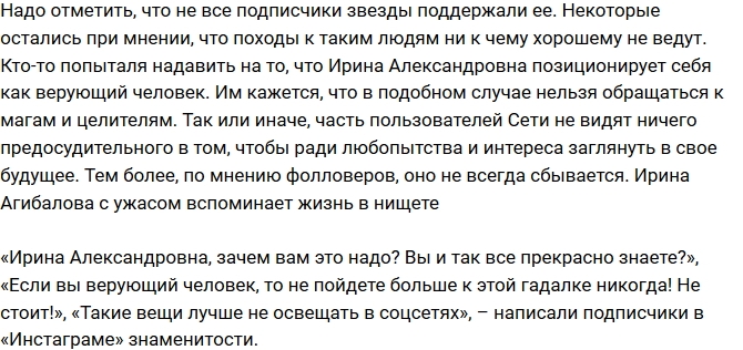 Ирина Агибалова прибегла к помощи гадалки Ирина Агибалова прибегла к помощи гадалки