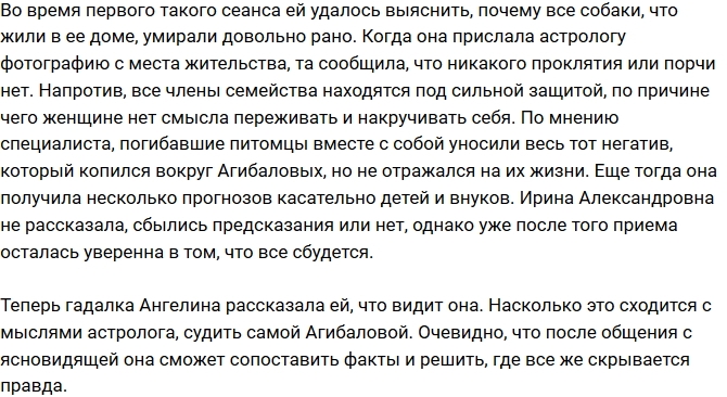 Ирина Агибалова прибегла к помощи гадалки Ирина Агибалова прибегла к помощи гадалки