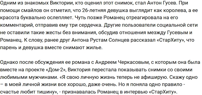 Антон Гусев оценил откровенный снимок Виктории Романец Антон Гусев оценил откровенный снимок Виктории Романец
