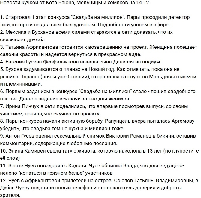 Новости проекта на 14.12.2016 от Кота Баюна Новости проекта на 14.12.2016 от Кота Баюна
