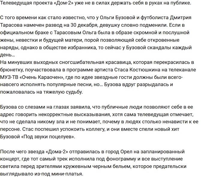 Ольга Бузова больше не в силах сдерживаться на публике Ольга Бузова больше не в силах сдерживаться на публике