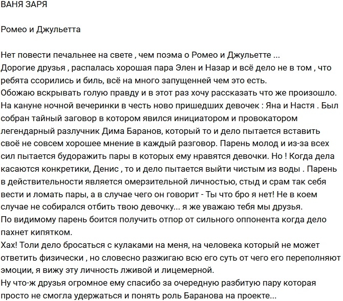 Иван Заря: Баранов сломал прекрасную пару! Иван Заря: Баранов сломал прекрасную пару!