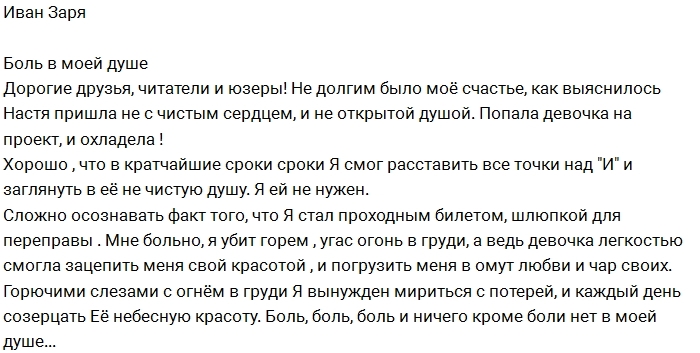 Иван Заря: В моей душе только боль Иван Заря: В моей душе только боль