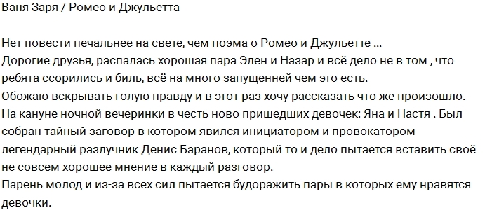 Иван Заря: Подлый Денис разрушил пару Элен и Андрея Иван Заря: Подлый Денис разрушил пару Элен и Андрея