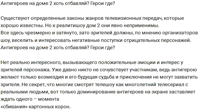Мнение: На проекте героям места нет? Мнение: На проекте героям места нет?