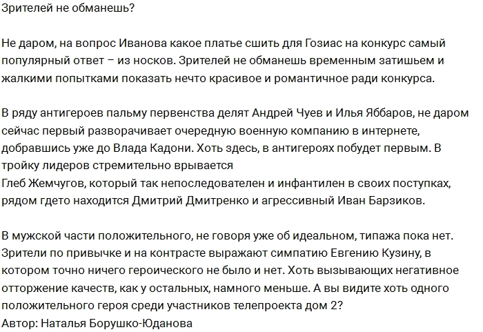 Мнение: На проекте героям места нет? Мнение: На проекте героям места нет?