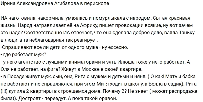 Ирина Агибалова: Африканова - неблагодарная женщина! Ирина Агибалова: Африканова - неблагодарная женщина!