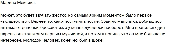 Марина Мексика: Моё первое «волшебство» было ярким Марина Мексика: Моё первое «волшебство» было ярким