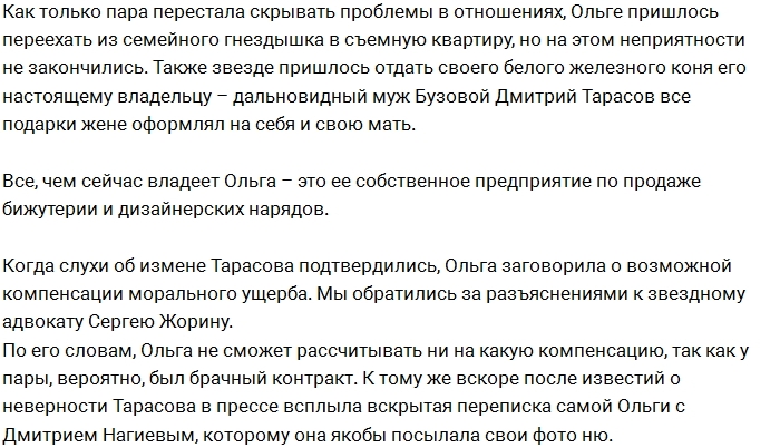 Адвокат Жорин: У Бузовой нет шансов на компенсацию от мужа Адвокат Жорин: У Бузовой нет шансов на компенсацию от мужа