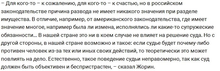 Адвокат Жорин: У Бузовой нет шансов на компенсацию от мужа Адвокат Жорин: У Бузовой нет шансов на компенсацию от мужа