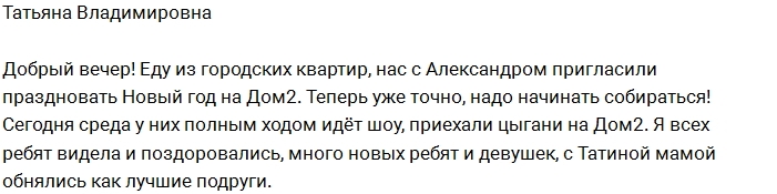 Татьяна Африкантова: Новый Год встречаем на Доме-2! Татьяна Африкантова: Новый Год встречаем на Доме-2!