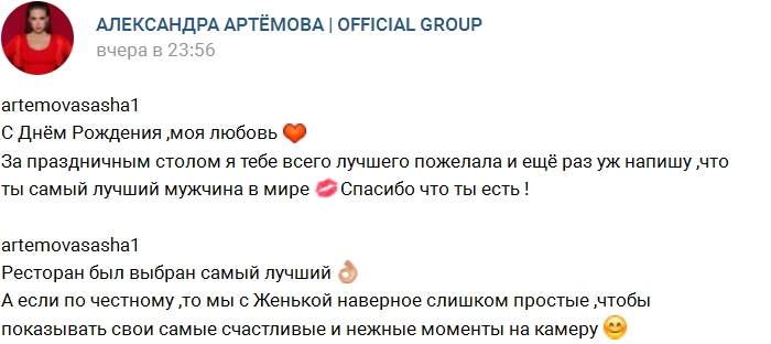 Александра Артёмова: Любимый, с днем рождения! Александра Артёмова: Любимый, с днем рождения!