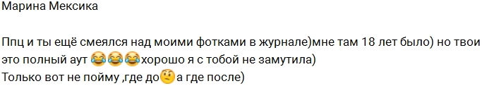 Марина Мексика насмехается над Никитой Кузнецовым Марина Мексика насмехается над Никитой Кузнецовым