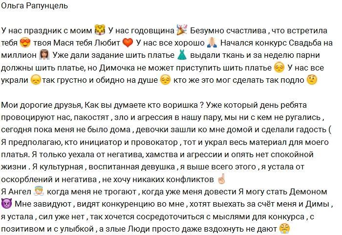 Ольга Рапунцель: Нас снова подставили! Ольга Рапунцель: Нас снова подставили!