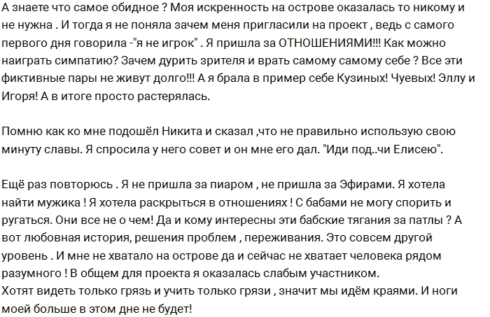 Мария Ильина: Остров был для нас адом! Мария Ильина: Остров был для нас адом!