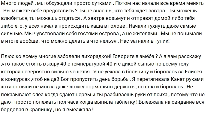 Мария Ильина: Остров был для нас адом! Мария Ильина: Остров был для нас адом!