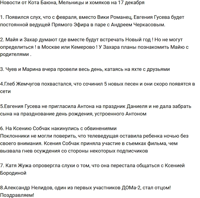 Новости проекта на 17.12.2016 от Кота Баюна Новости проекта на 17.12.2016 от Кота Баюна