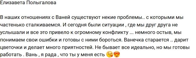 Елизавета Полыгалова: Огромный конфликт с Ваней Елизавета Полыгалова: Огромный конфликт с Ваней