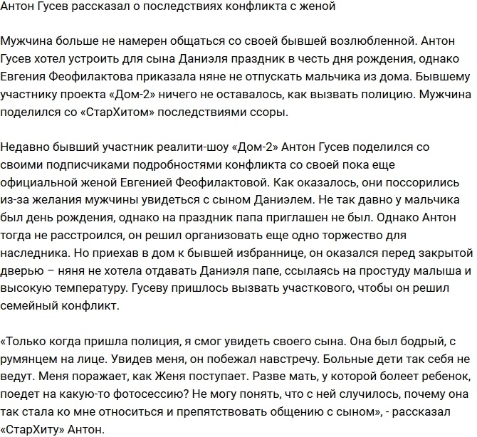 «СтарХит»: Чем закончился конфликт Антона Гусева с супругой? «СтарХит»: Чем закончился конфликт Антона Гусева с супругой?