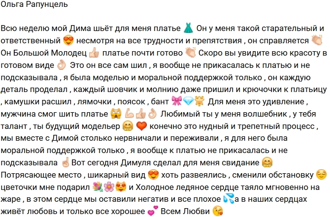 Ольга Рапунцель: Дима просто волшебник! Ольга Рапунцель: Дима просто волшебник!