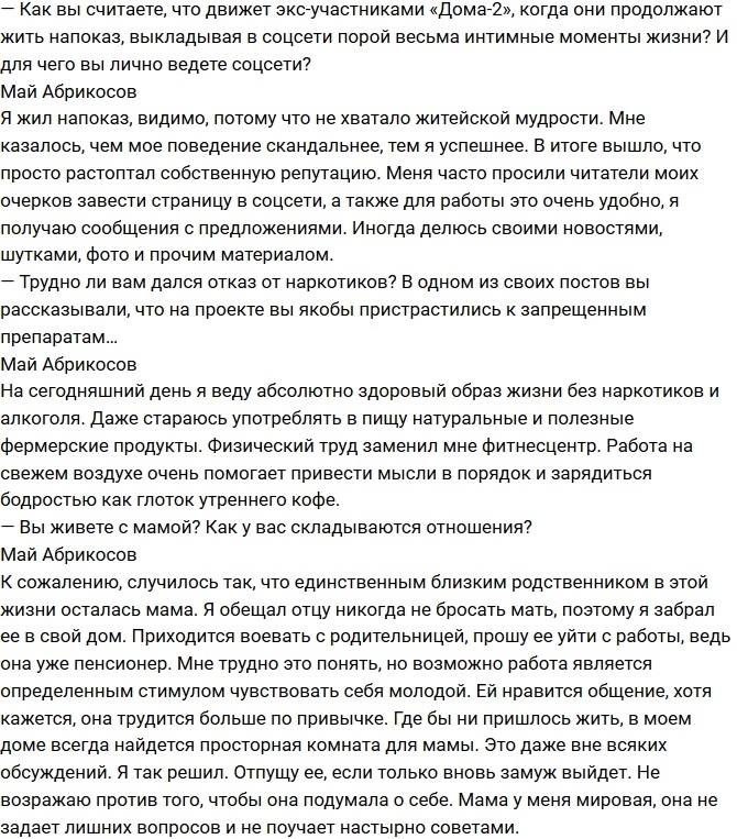 Май Абрикосов: Участие в Доме-2 стало моим творческим крахом Май Абрикосов: Участие в Доме-2 стало моим творческим крахом