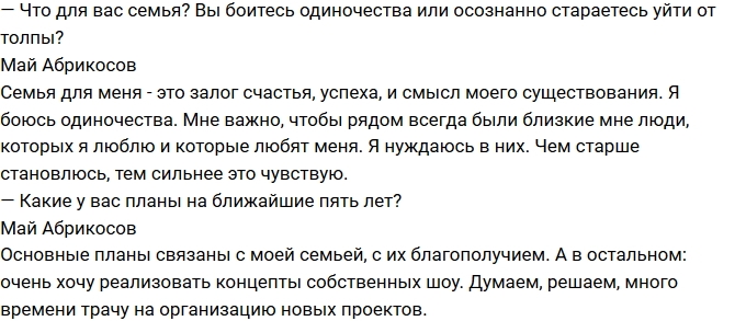 Май Абрикосов: Участие в Доме-2 стало моим творческим крахом Май Абрикосов: Участие в Доме-2 стало моим творческим крахом