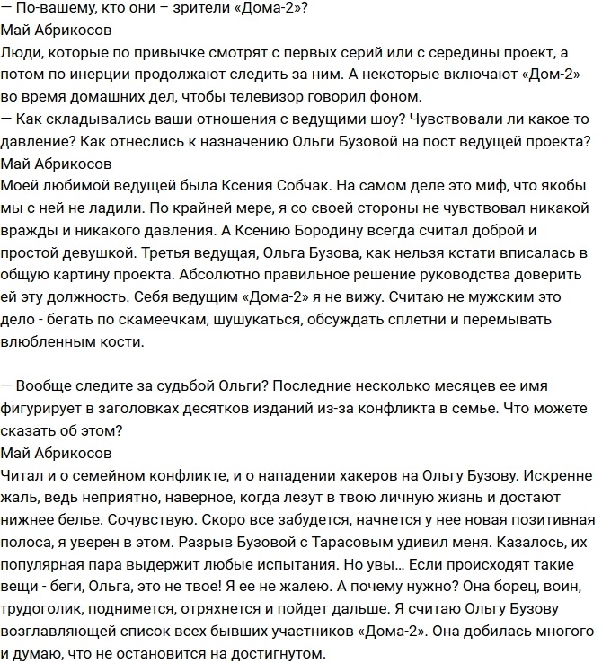 Май Абрикосов: Участие в Доме-2 стало моим творческим крахом Май Абрикосов: Участие в Доме-2 стало моим творческим крахом