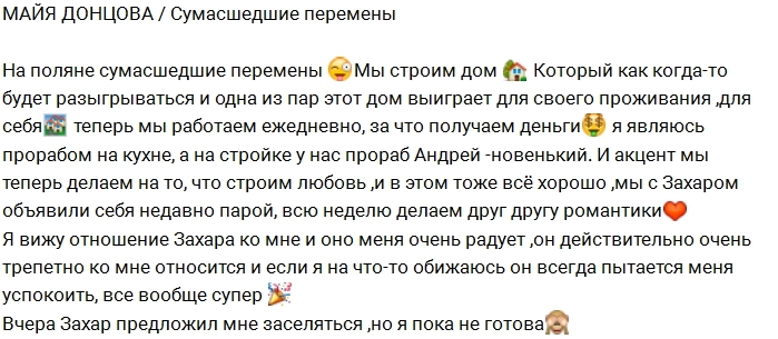 Майя Донцова: У нас на поляне сумасшедшие перемены Майя Донцова: У нас на поляне сумасшедшие перемены