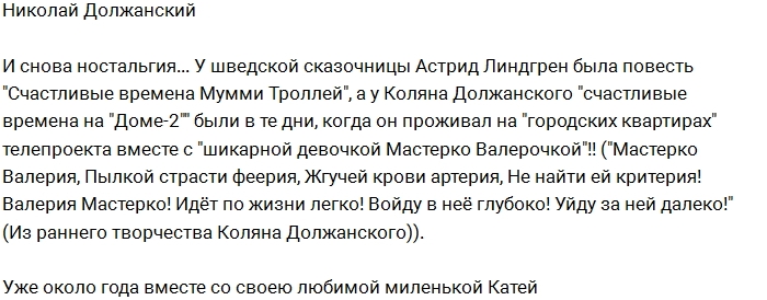 Должанский: И снова ностальгия о прошлом Должанский: И снова ностальгия о прошлом