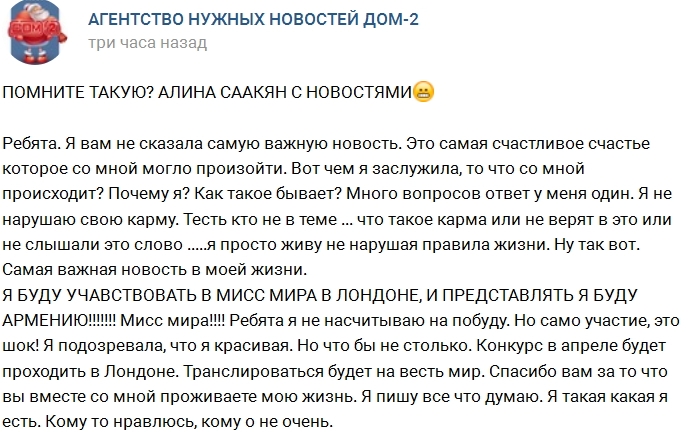 Алина Саакян готовится к конкурсу «Мисс мира» Алина Саакян готовится к конкурсу «Мисс мира»